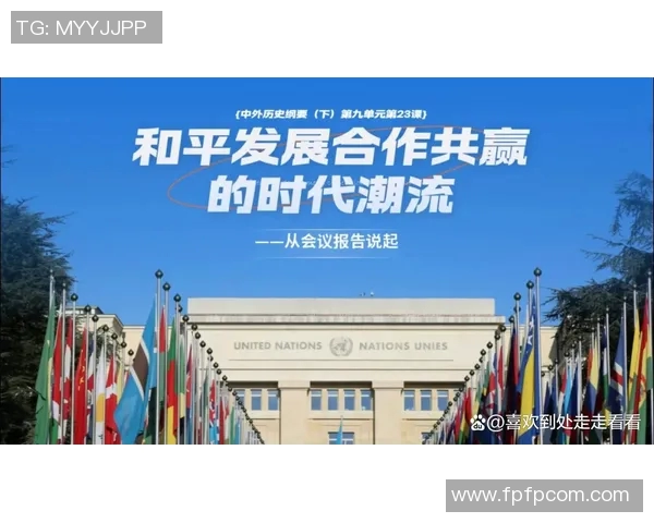 以外交战略为核心推动国际合作与全球治理新时代的中国责任与担当